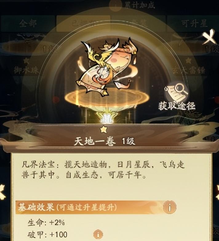 寻道大千破甲属性提升全攻略-第6张图片-百团游戏