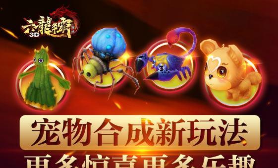 《六龙争霸3D》游戏八阵鸟翔阵攻略（掌握关键技巧）-第2张图片-百团游戏