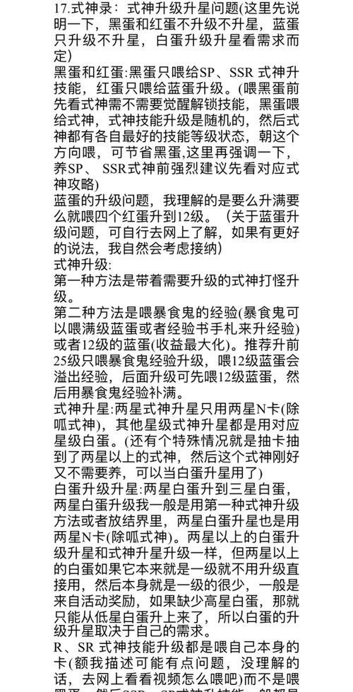 阴阳师中获取新特性的方法是什么？-第2张图片-百团游戏