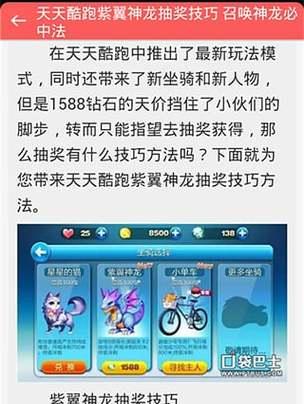 《天天酷跑》游戏冒险模式成就快速达成技巧（玩转《天天酷跑》）-第1张图片-百团游戏