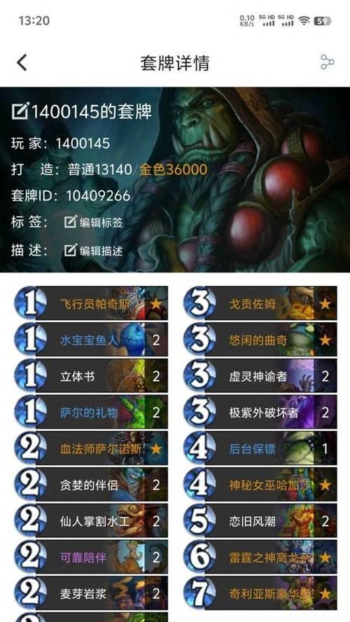 炉石传说中魔王卡牌的使用策略是什么？-第3张图片-百团游戏