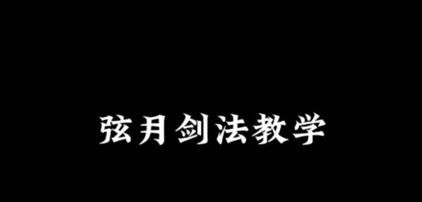 江湖悠悠剑法攻略（探索江湖）-第3张图片-百团游戏