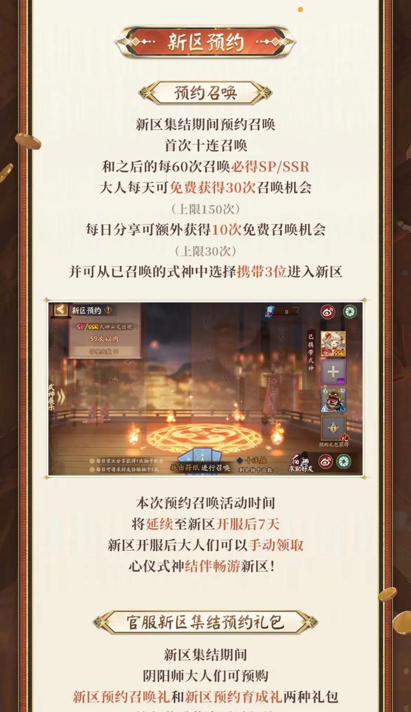 阴阳师怎么预约不了新区？遇到什么问题了吗？-第3张图片-百团游戏