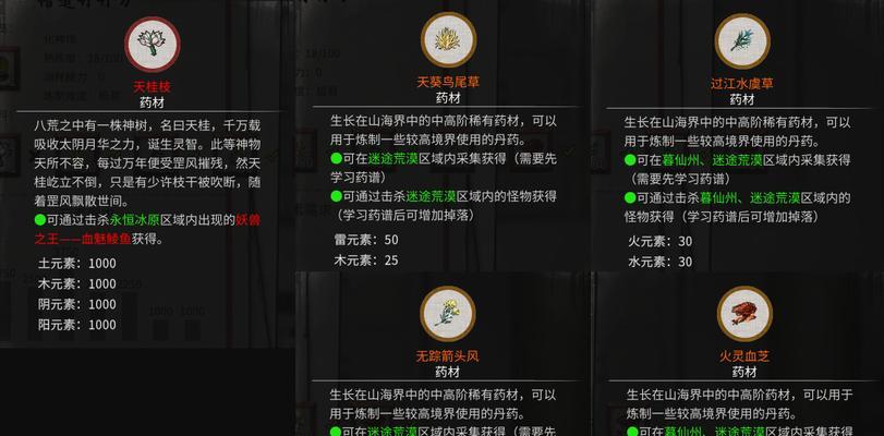 鬼谷八荒结晶丹材料获得指南（探索游戏世界中的珍贵草药与矿石资源）-第2张图片-百团游戏