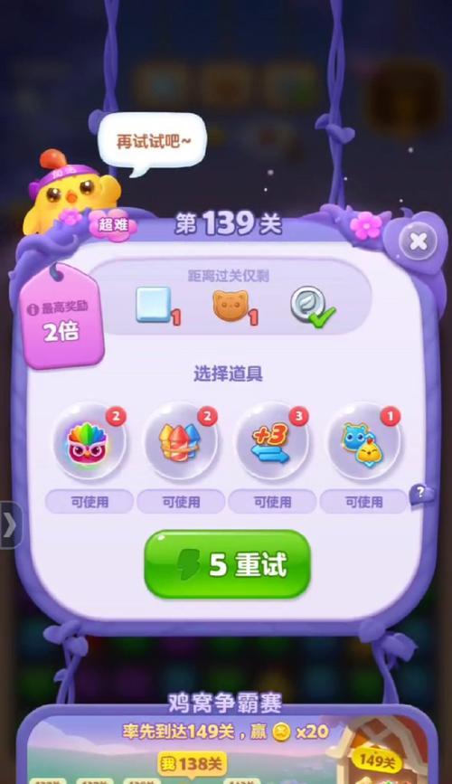 《开心消消乐》第1390关快速通关攻略（轻松过关技巧与窍门）-第2张图片-百团游戏