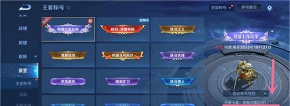 王者荣耀37赛季荣耀称号如何选择？-第3张图片-百团游戏