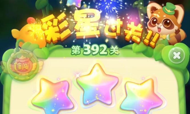 《开心消消乐》第333关快速通关攻略（轻松过关）-第2张图片-百团游戏