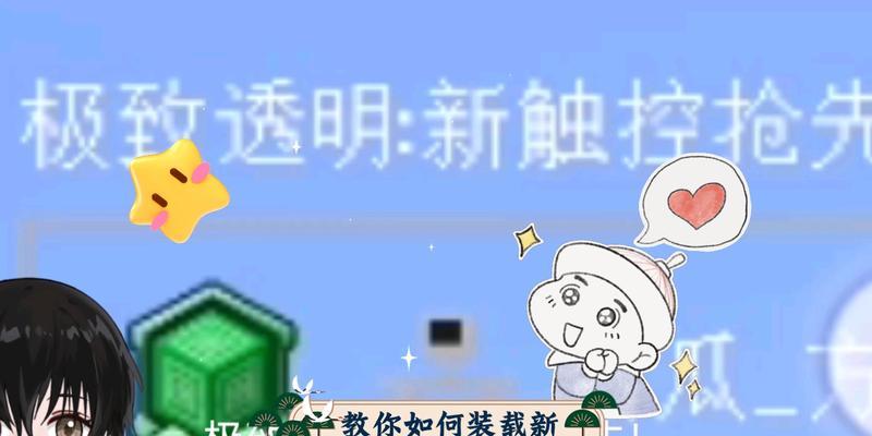 《我的世界》中摇杆固定的方法是什么？-第1张图片-百团游戏