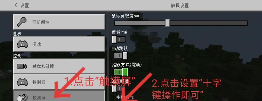 《我的世界》中摇杆固定的方法是什么？-第3张图片-百团游戏