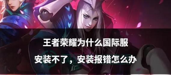 王者荣耀储存路径错误如何修复？-第3张图片-百团游戏
