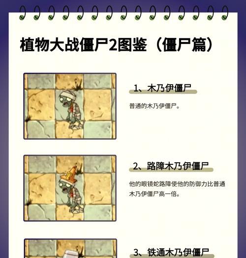 《植物大战僵尸2》游戏神秘埃及僵尸王攻略（揭秘埃及僵尸王的弱点）-第1张图片-百团游戏