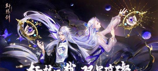 《轩辕剑龙舞云山》游戏全新系统抢先看（揭秘仙术道场新玩法震撼上线）-第1张图片-百团游戏