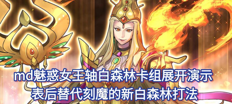 《魔灵时代》游戏自然阵营传说级英雄介绍-森林女王（探秘游戏中最强大的自然阵营英雄）-第3张图片-百团游戏