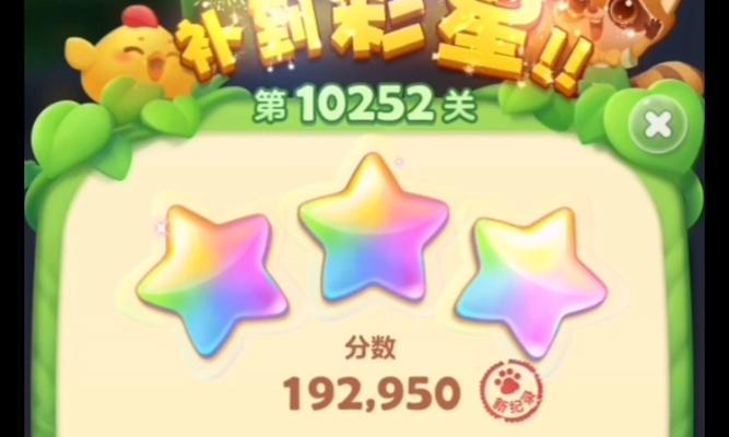 《开心消消乐》第366关快速通关攻略（绝密技巧揭秘）-第2张图片-百团游戏