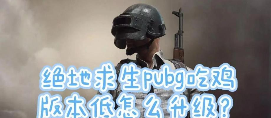 绝地求生快速升级的方法有哪些？-第2张图片-百团游戏