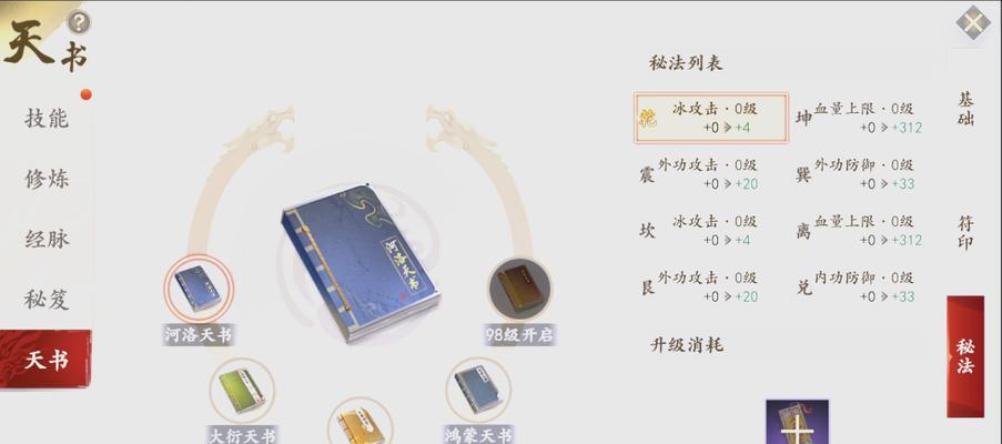 天书的获取途径有哪些？-第2张图片-百团游戏