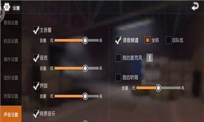 绝地求生音量调整方法是什么？-第3张图片-百团游戏
