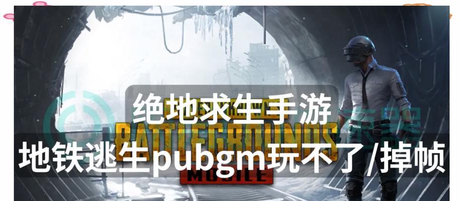 绝地求生掉帧问题如何解决？-第3张图片-百团游戏