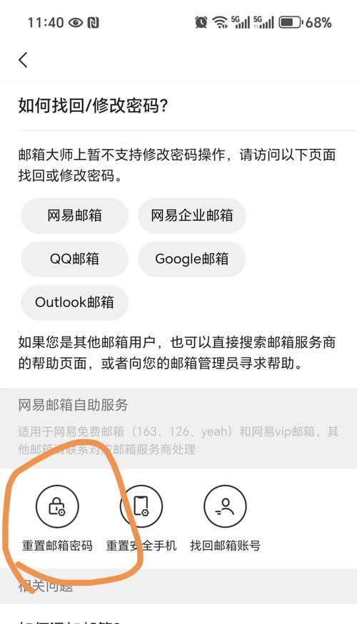 绝地求生邮箱密码修改步骤是什么？-第2张图片-百团游戏