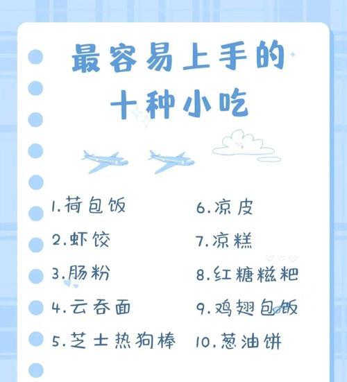 问道美食如何制作美观？有哪些技巧可以提高美食的美观度？-第2张图片-百团游戏