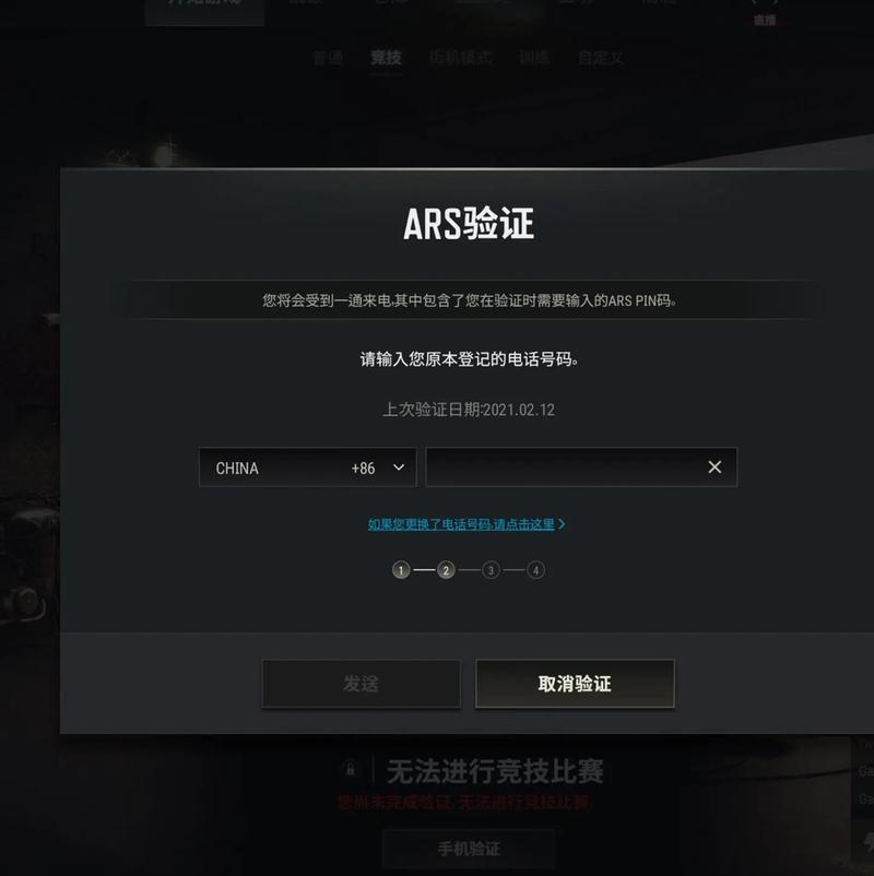 绝地求生绑定手机号的流程和常见问题？-第3张图片-百团游戏