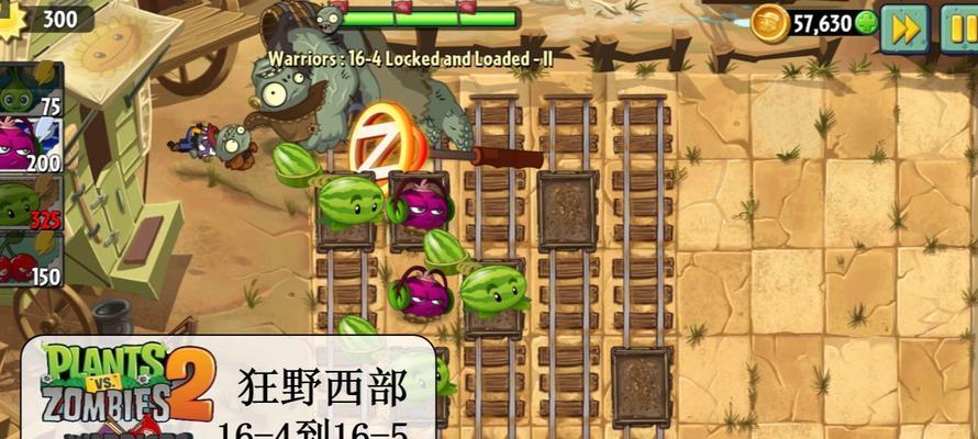 《植物大战僵尸2》西部第四关教程1星版（向胜利迈进）-第1张图片-百团游戏