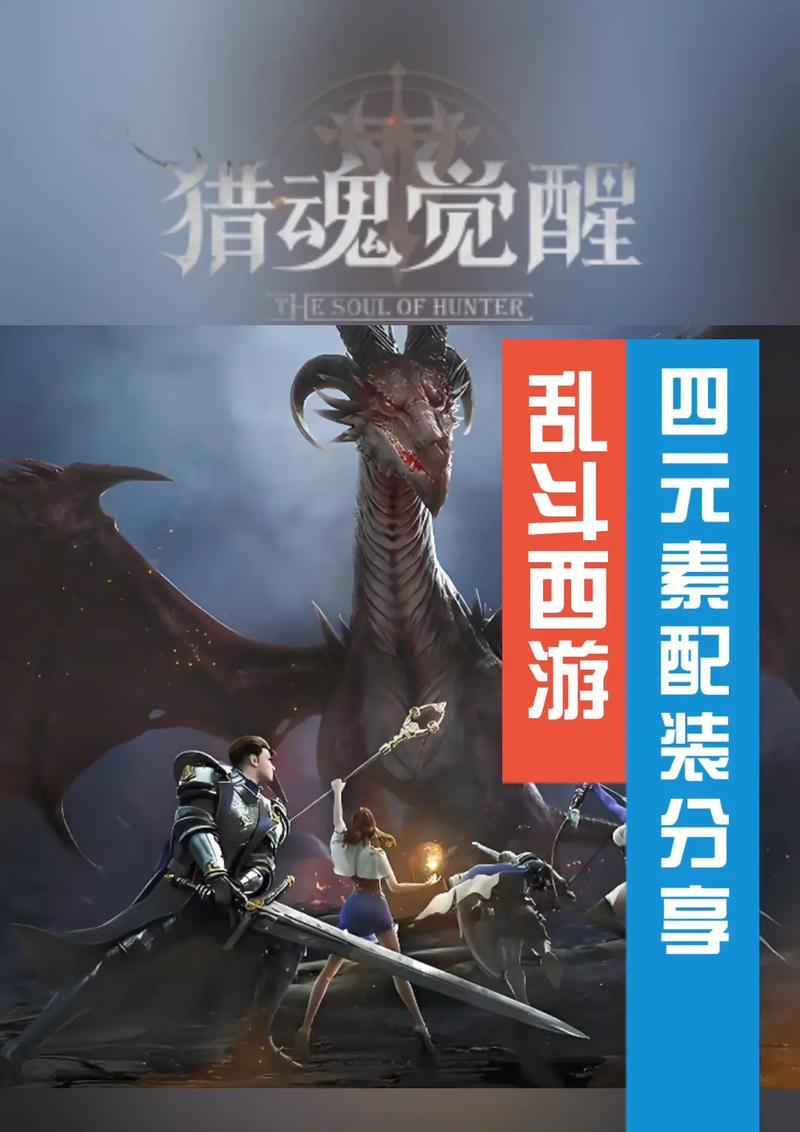 《乱斗西游》游戏魂值解析（魂值的作用及获取方式）-第2张图片-百团游戏