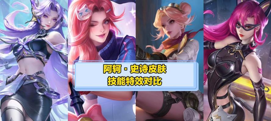 《王者荣耀阿轲技能介绍及出装铭文连招解析》（强大刺客阿轲的绝佳技能搭配与战斗策略）-第2张图片-百团游戏
