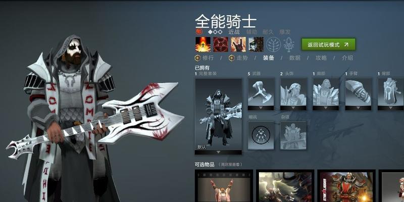 《全面解析DOTA2全能骑士的全能技能》（了解全能骑士的技能特点与战术运用）-第1张图片-百团游戏
