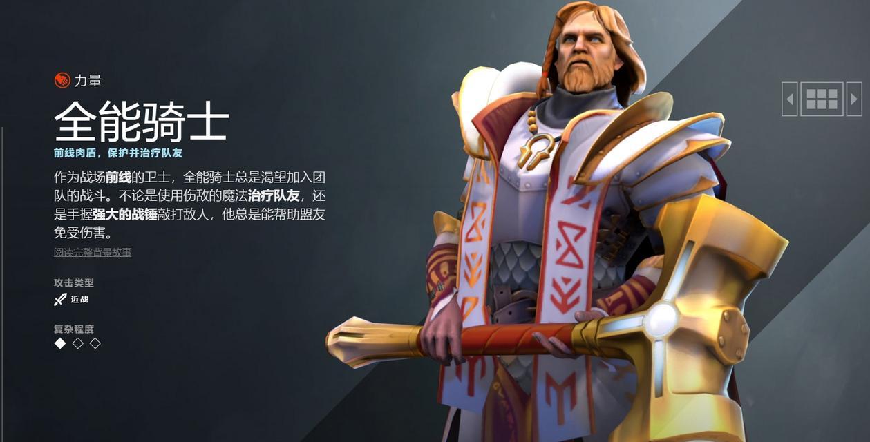 《全面解析DOTA2全能骑士的全能技能》（了解全能骑士的技能特点与战术运用）-第3张图片-百团游戏
