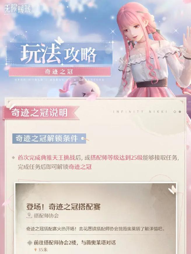 《奇迹暖暖》6-2攻略（掌握关键技巧）-第2张图片-百团游戏