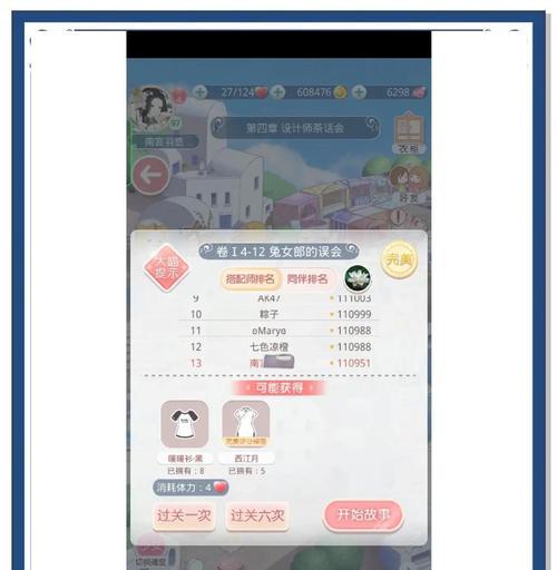 《奇迹暖暖》6-2攻略（掌握关键技巧）-第3张图片-百团游戏