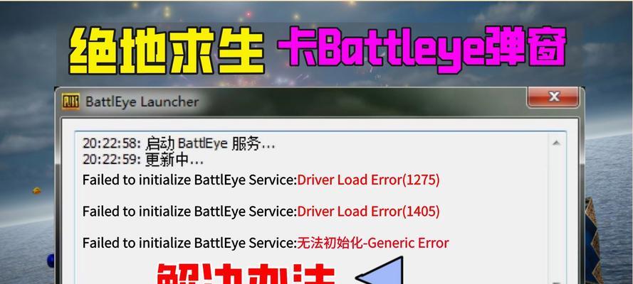 绝地求生Terminal模式无法进入怎么办？-第2张图片-百团游戏