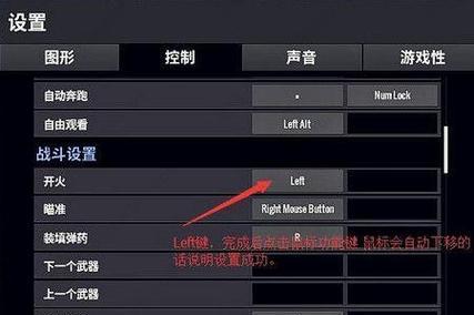 绝地求生鼠标外设设置技巧有哪些？-第2张图片-百团游戏