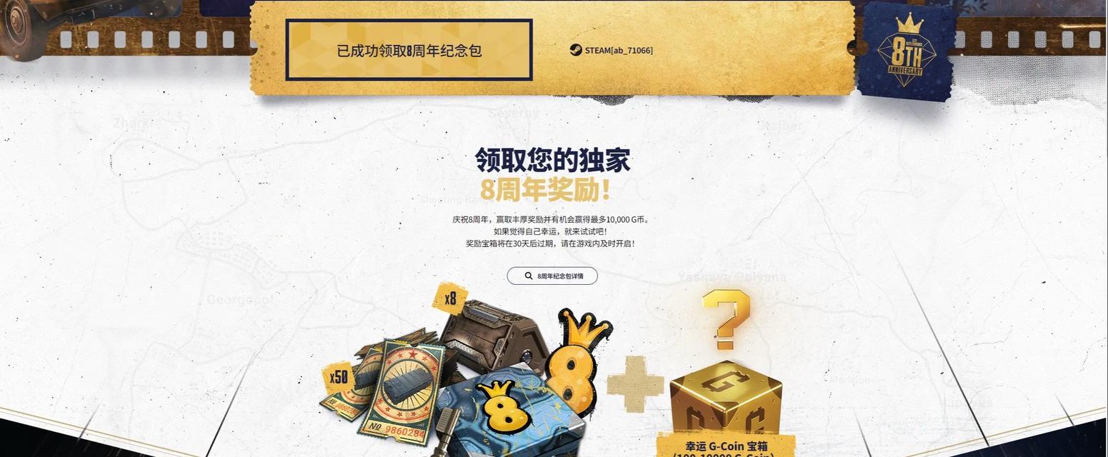 绝地求生中微笑兑换券如何获取？兑换券的使用方法是什么？-第2张图片-百团游戏