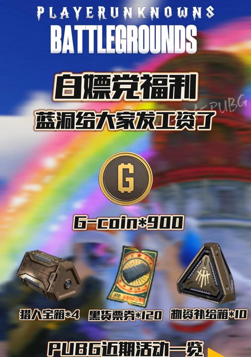 绝地求生中微笑兑换券如何获取？兑换券的使用方法是什么？-第3张图片-百团游戏