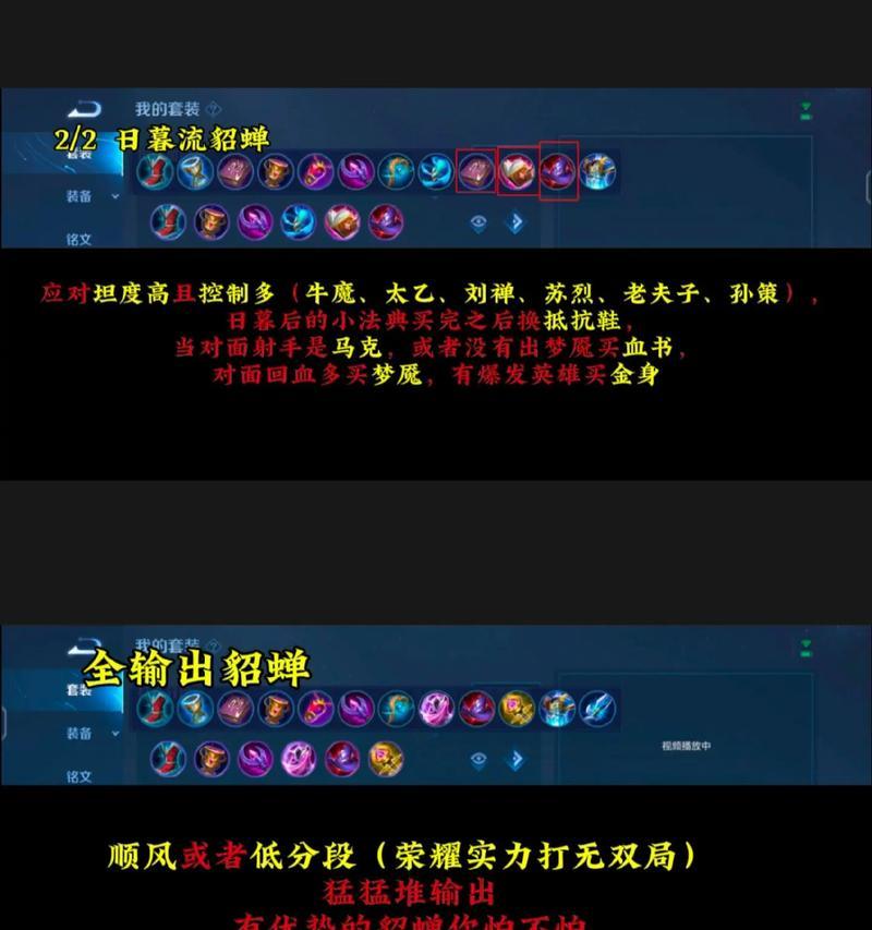 S5貂蝉出装详解——打造最强女神（游戏玩家必看的最全攻略）-第2张图片-百团游戏