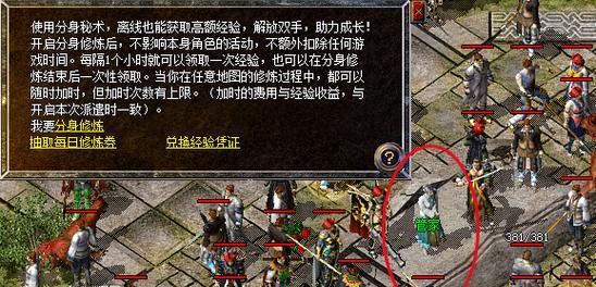 热血传奇分身修炼时间如何延长？加时后效果如何？-第2张图片-百团游戏