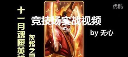 《刀塔传奇》灰烬之灵升星与技能全解析（打造最强卡牌英雄）-第1张图片-百团游戏