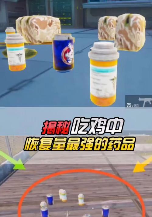 绝地求生药品分解方法是什么？如何有效利用药品？-第3张图片-百团游戏