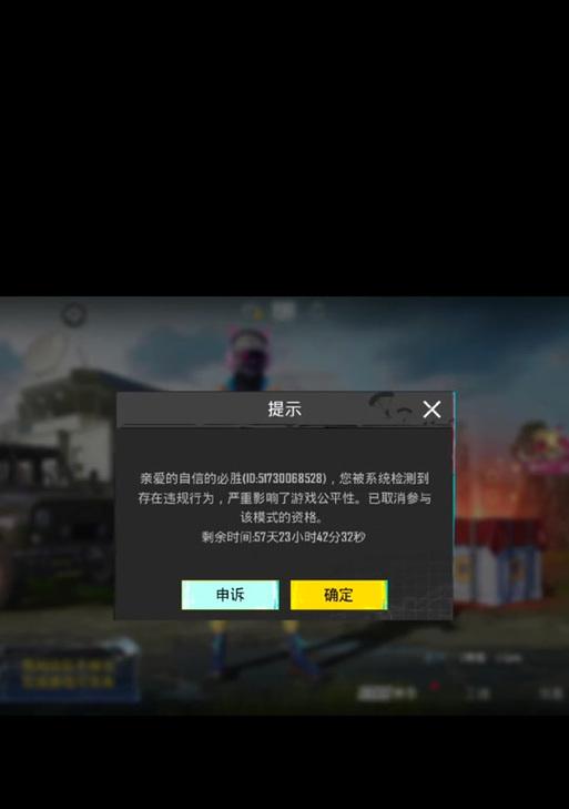 绝地求生中取消封号模式的具体操作是什么？-第3张图片-百团游戏