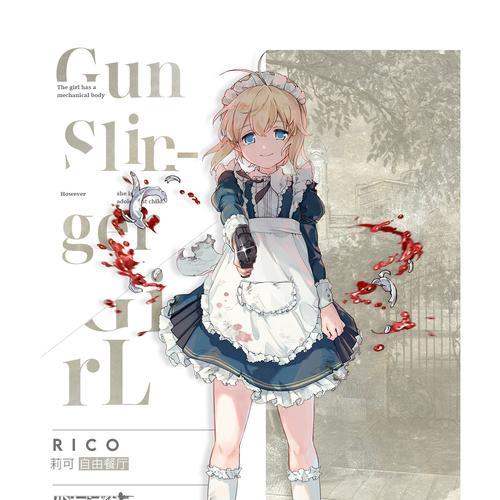 以《少女前线》莉可原型介绍莉可魅力所在（揭秘游戏女主角莉可的故事和特点）-第3张图片-百团游戏
