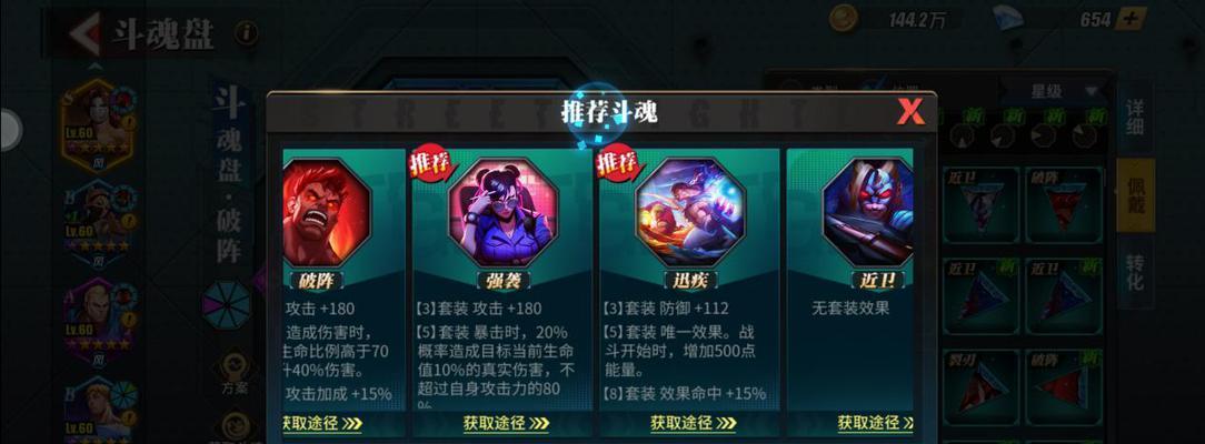 《街霸对决斗魂盘》玩法攻略解析（玩转格斗之王）-第1张图片-百团游戏