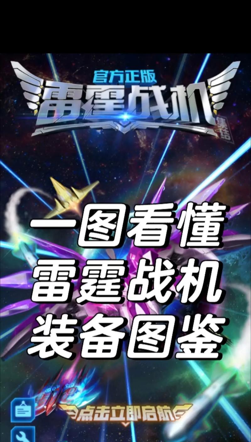 《雷霆战机》游戏战神配装指南（打造完美战神）-第2张图片-百团游戏