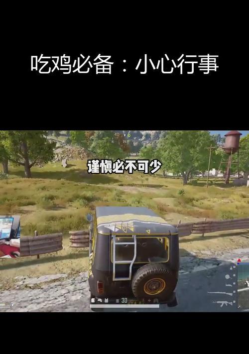 绝地求生老翻车问题如何解决？翻车后如何应对？-第2张图片-百团游戏