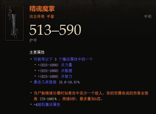 暗黑3武器属性分析（打造最强武器）-第3张图片-百团游戏