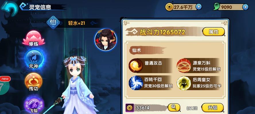 《花千骨》游戏后期攻略——打造最强仙侣（练功升级）-第2张图片-百团游戏