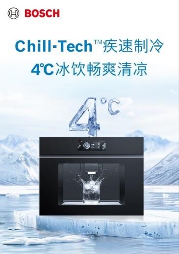 当 40℃高温遇上「冰饮自由」，博世嵌饮机如何成为夏日救星？-第2张图片-百团游戏