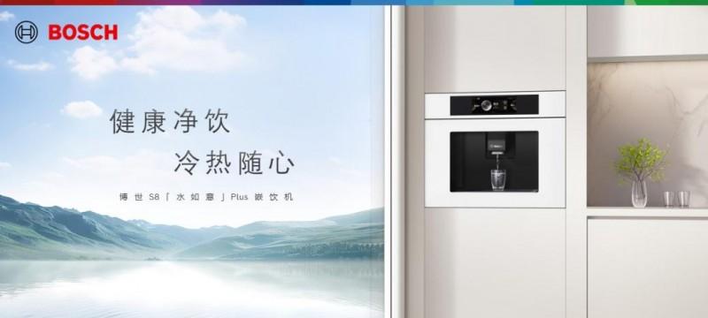 当 40℃高温遇上「冰饮自由」，博世嵌饮机如何成为夏日救星？-第1张图片-百团游戏