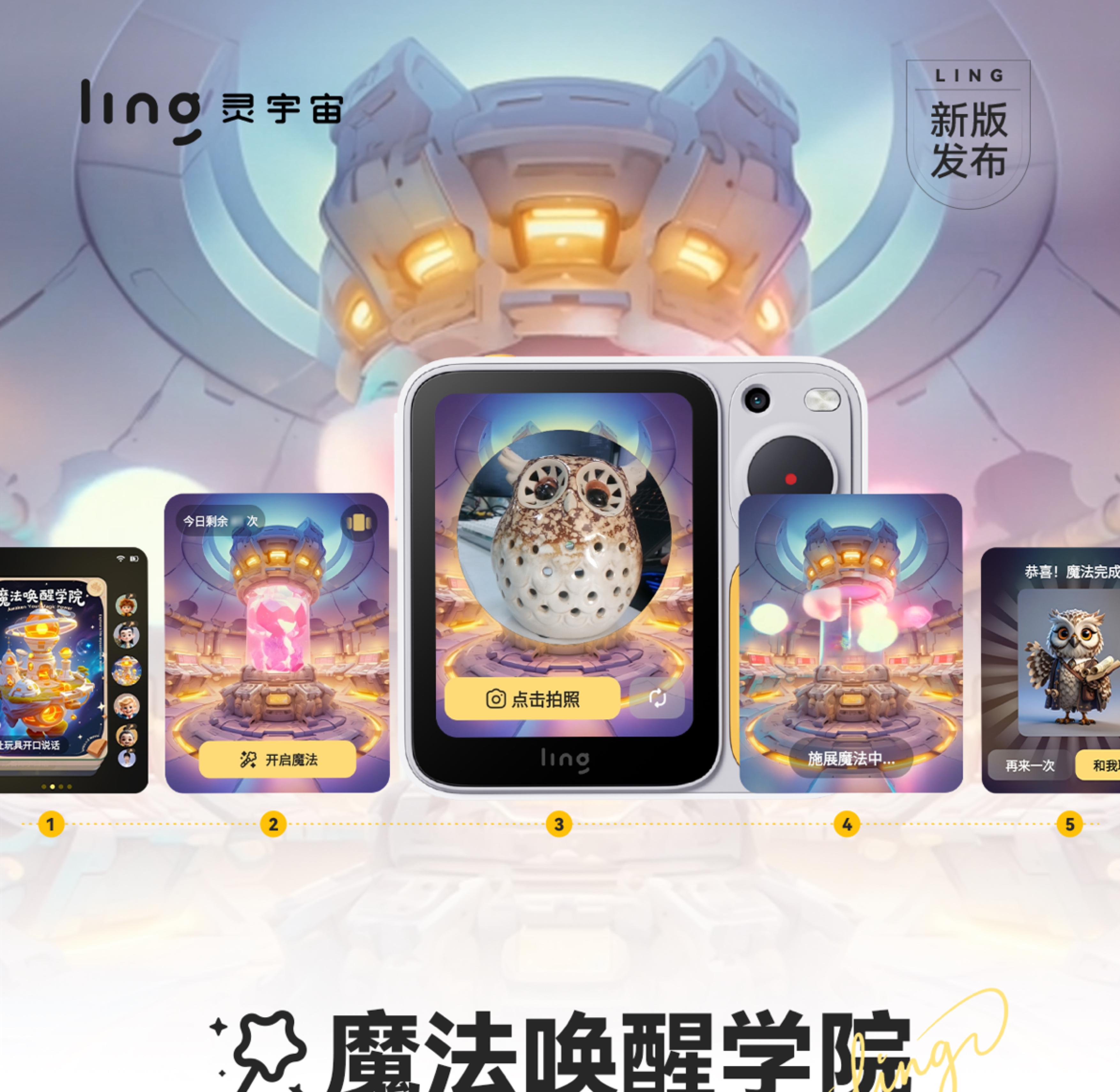 不止霸榜618！灵宇宙WAIC首秀新功能：拍玩具“活”过来，这才是AI万物有灵-第2张图片-百团游戏